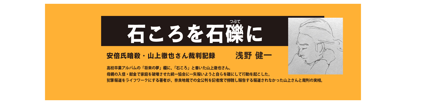 ＜近刊＞『石ころを石礫に』